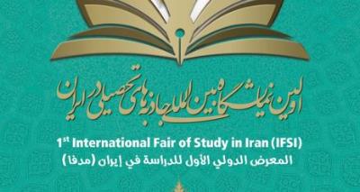 The First International Fair of Study in Iran will be held in Tehran on October 8-11.